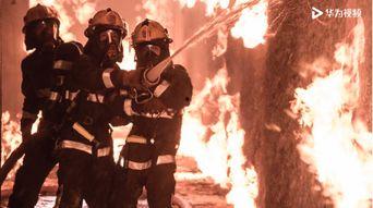 救火英雄在线视频,致敬救火英雄的壮丽瞬间